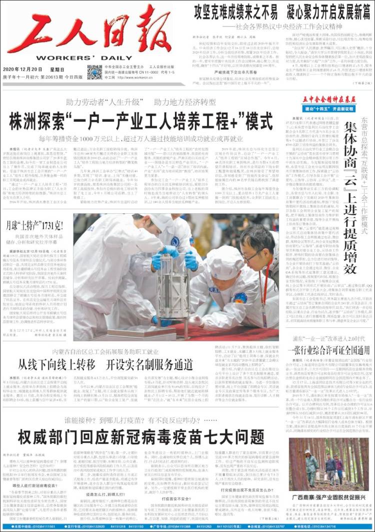 Portada de 中工网 - Gongren Ribao (China)