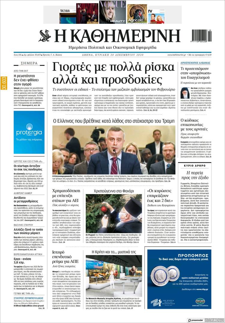 Portada de Η ΚΑΘΗΜΕΡΙΝΗ (Grecia)