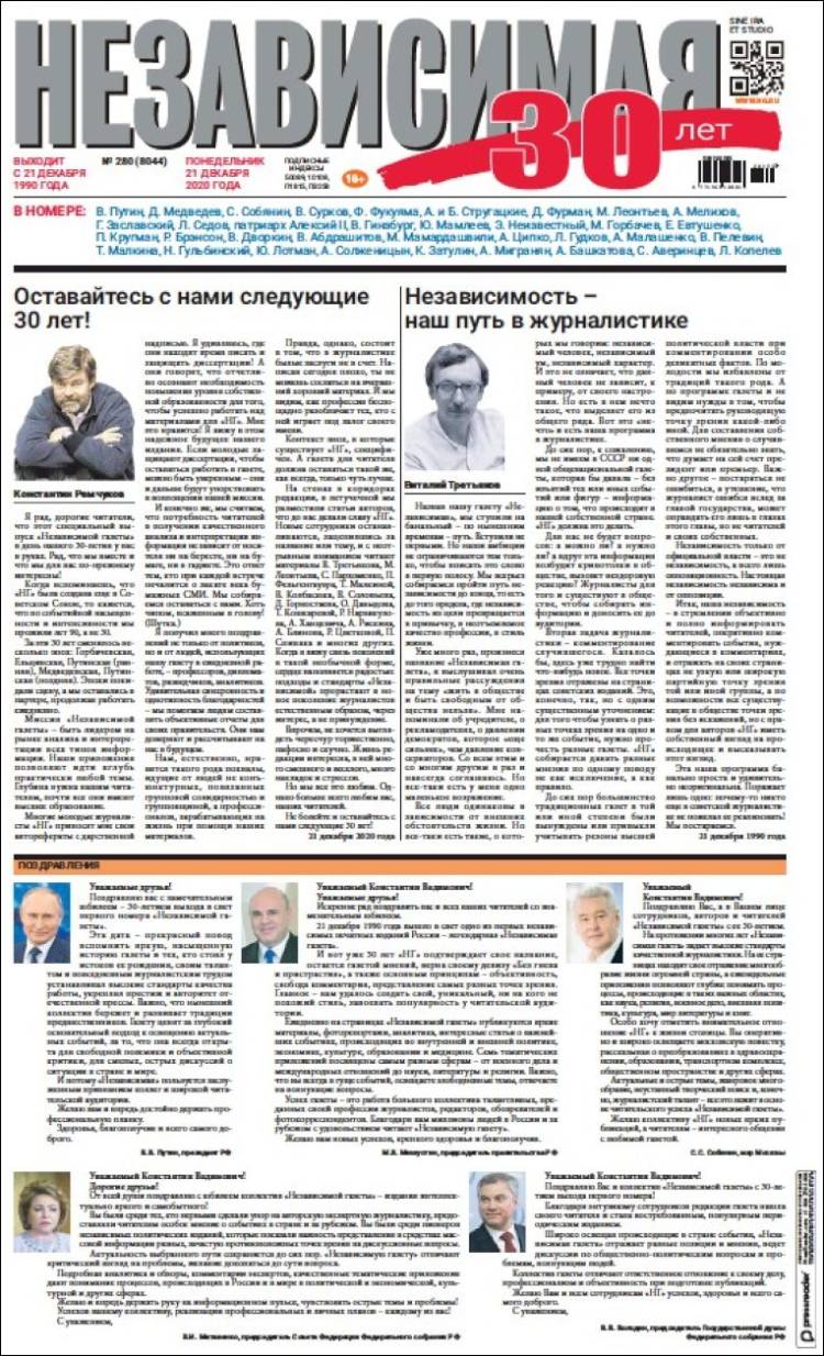 Portada de Независимая газета (Rusia)