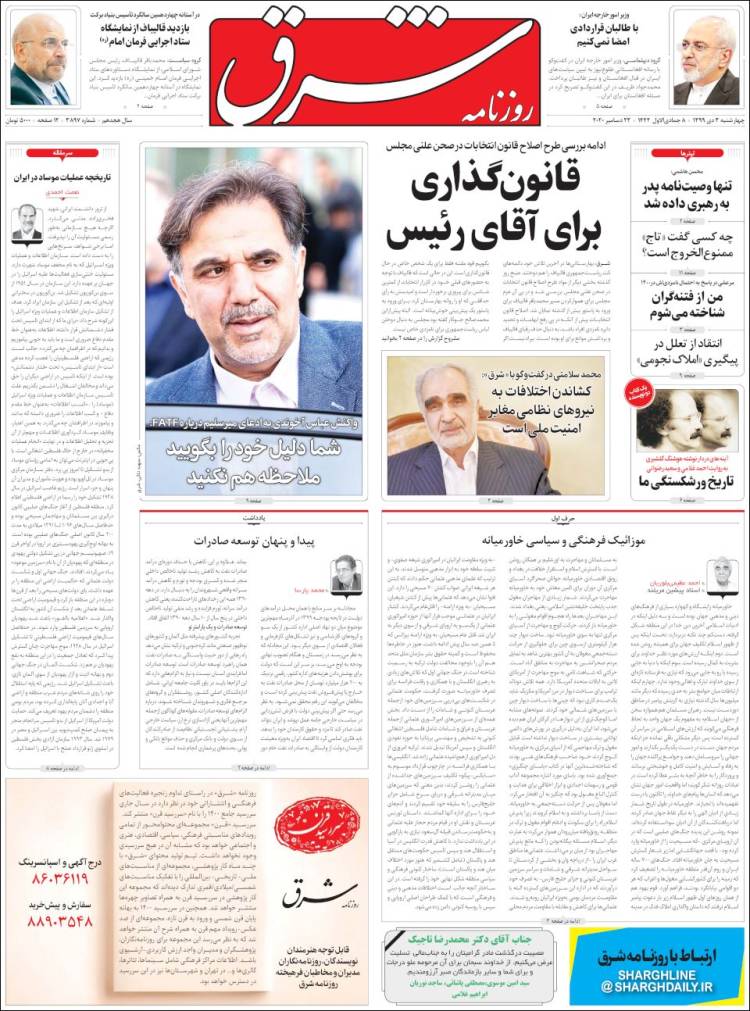 Portada de Shargh Daily (Ir&aacute;n)
