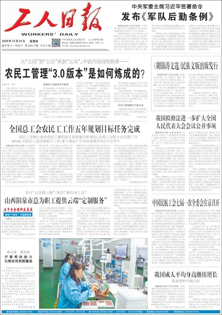 Portada de 中工网 - Gongren Ribao (China)