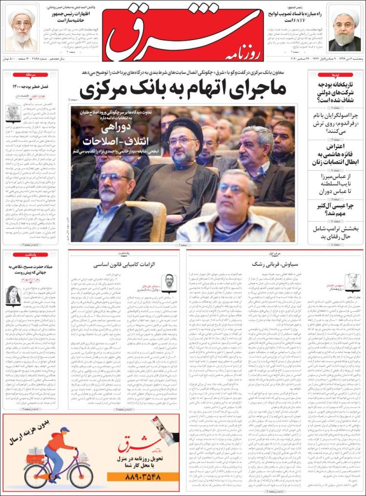 Portada de Shargh Daily (Ir&aacute;n)