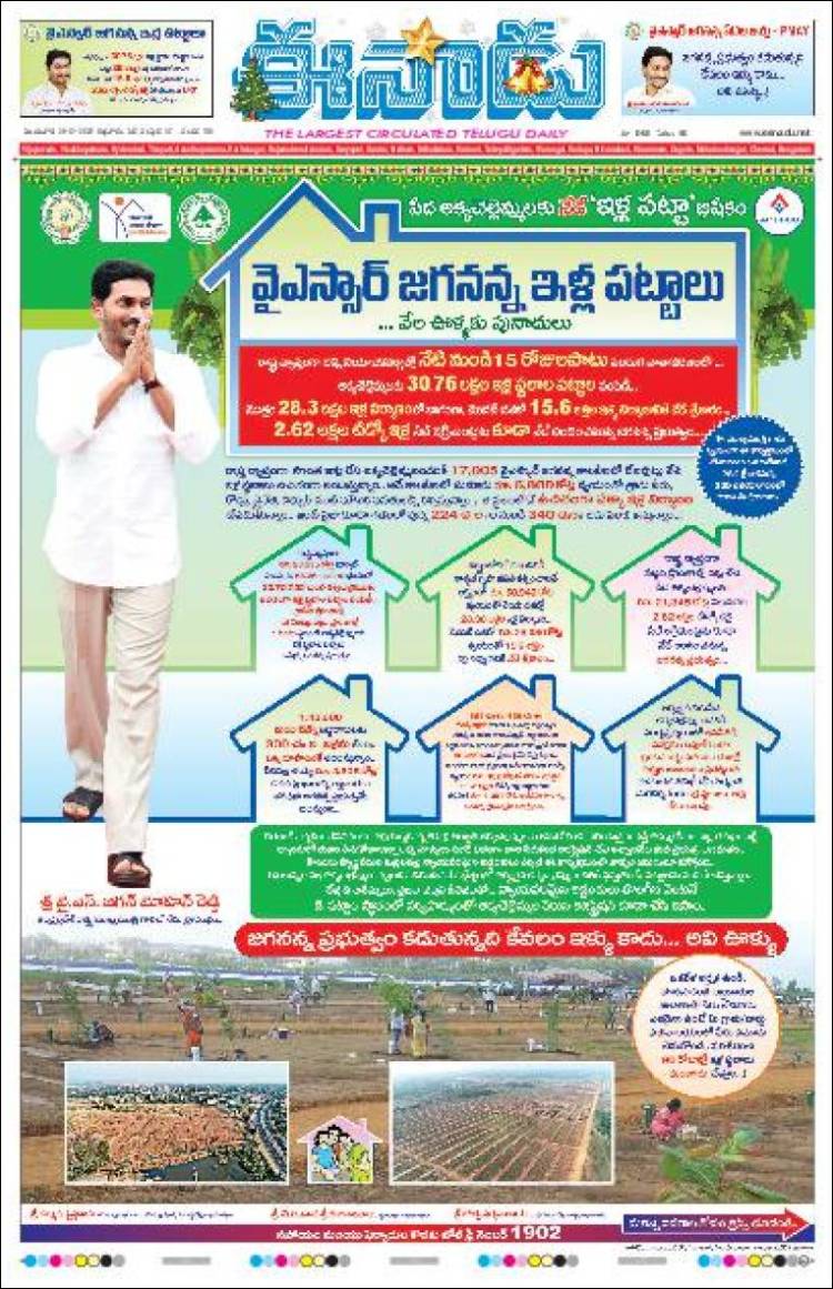 Portada de ఈనాడు : Telugu News (India)