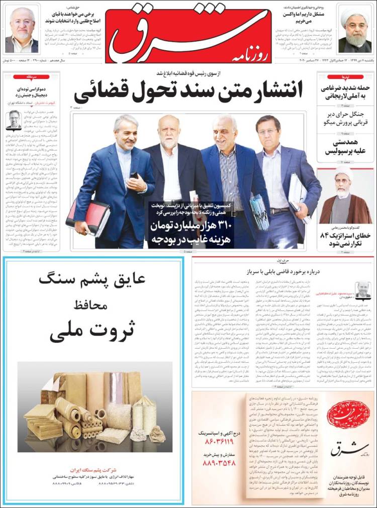 Portada de Shargh Daily (Ir&aacute;n)