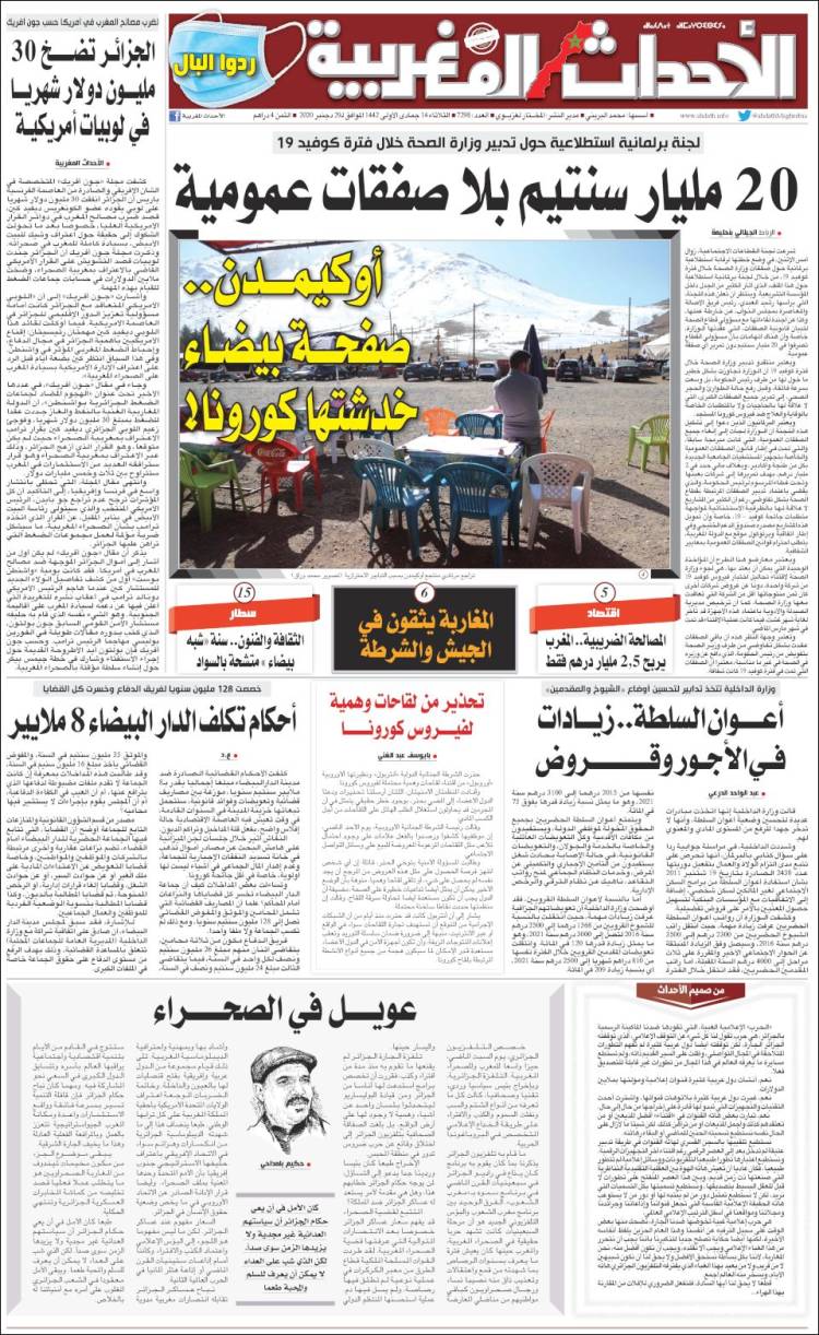 Portada de Al Ahdath Al Maghribia - الأحداث المغربية (Marruecos)