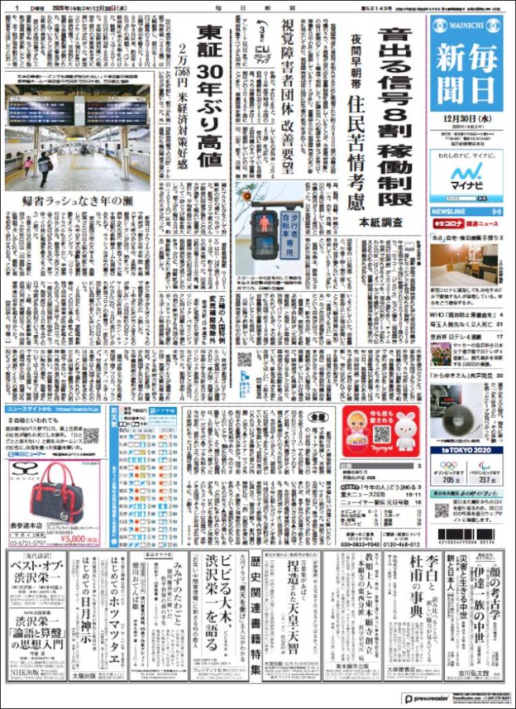 Portada de Mainichi Shimbun - 毎日新聞 (Jap&oacute;n)
