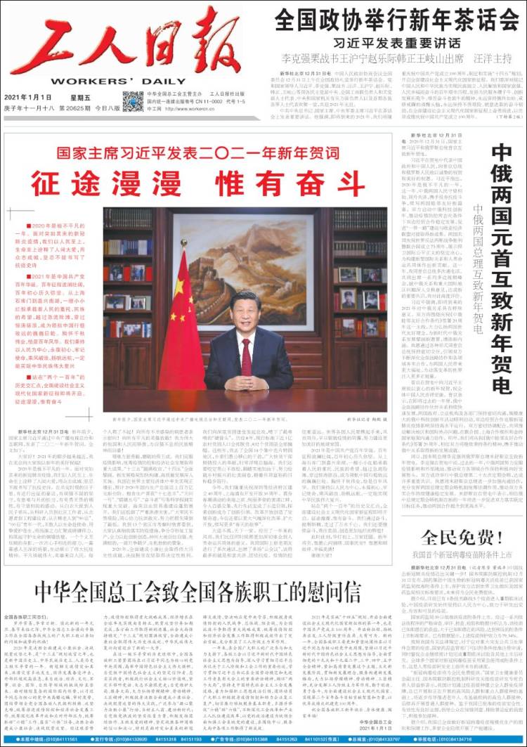 Portada de 中工网 - Gongren Ribao (China)