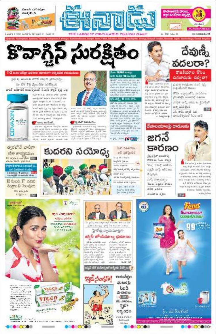 Portada de ఈనాడు : Telugu News (India)