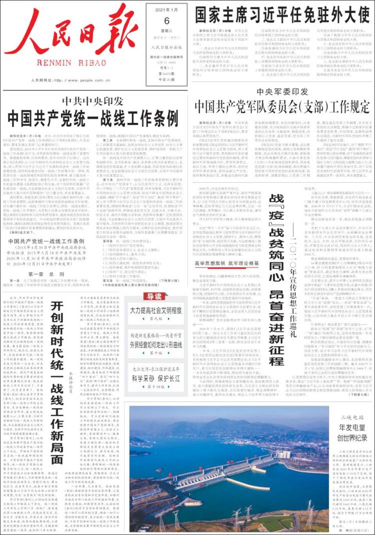 Portada de 人民网 - Renmin Ribao (China)