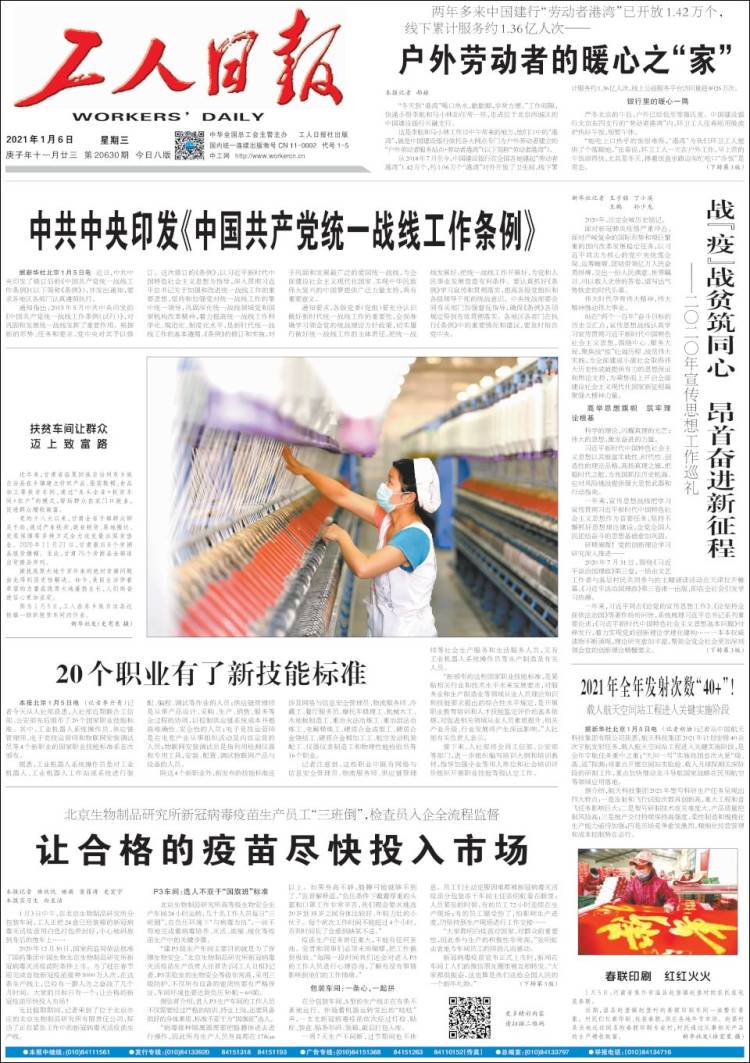 Portada de 中工网 - Gongren Ribao (China)