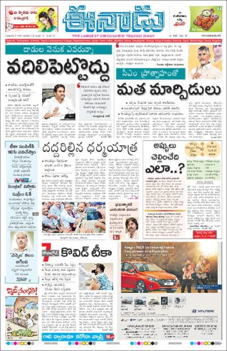Portada de ఈనాడు : Telugu News (India)