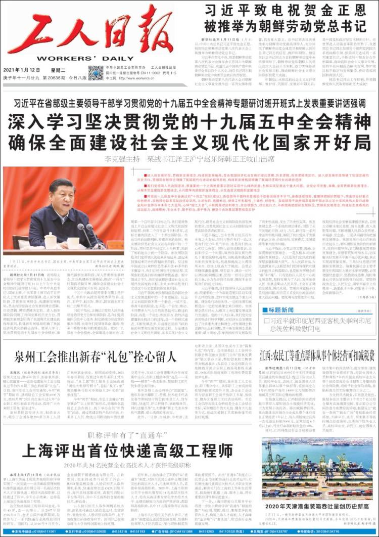 Portada de 中工网 - Gongren Ribao (China)