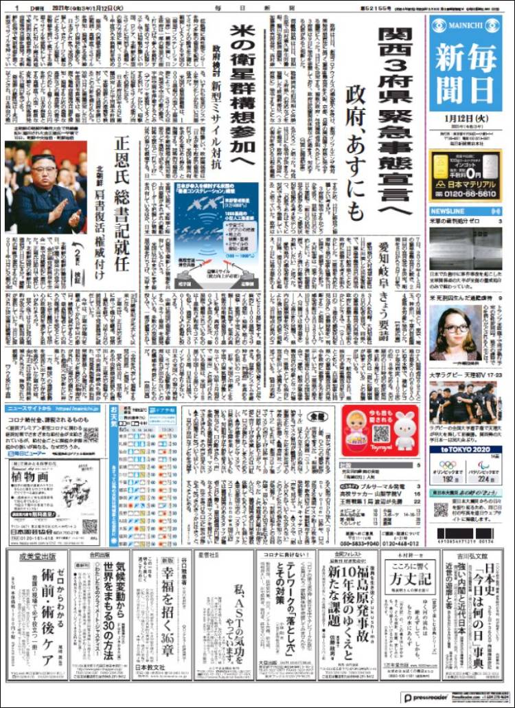 Portada de Mainichi Shimbun - 毎日新聞 (Japan)