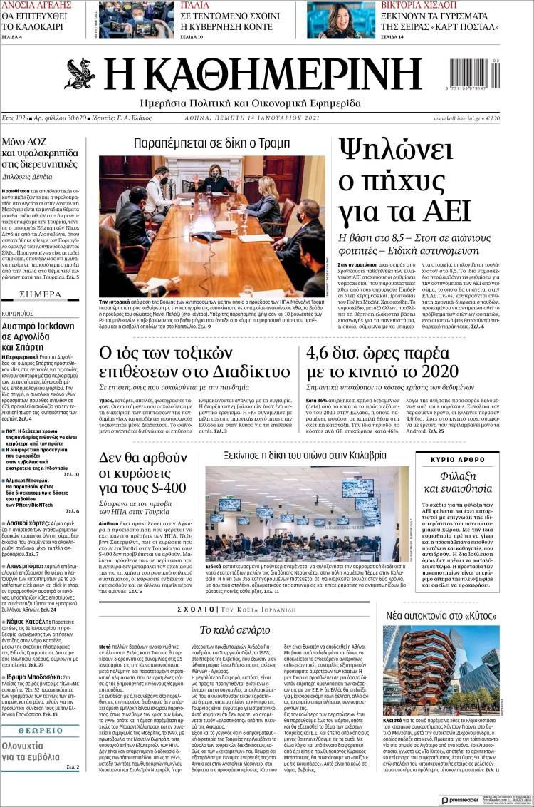 Portada de Η ΚΑΘΗΜΕΡΙΝΗ (Grecia)