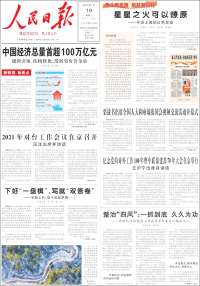 人民网 - Renmin Ribao