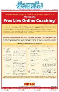 ఈనాడు : Telugu News