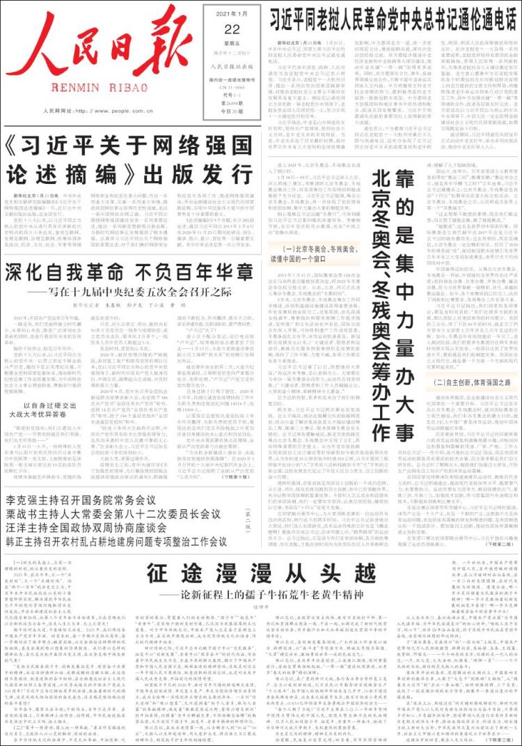 Portada de 人民网 - Renmin Ribao (China)
