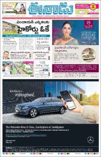 ఈనాడు : Telugu News