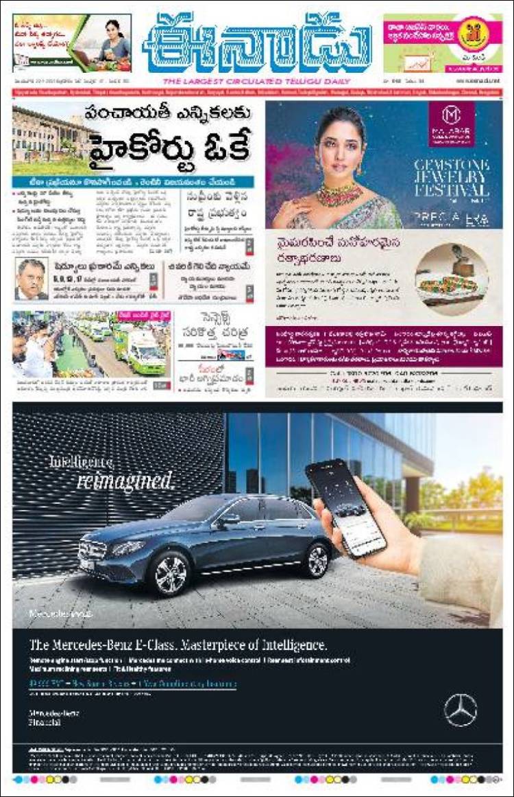 Portada de ఈనాడు : Telugu News (India)