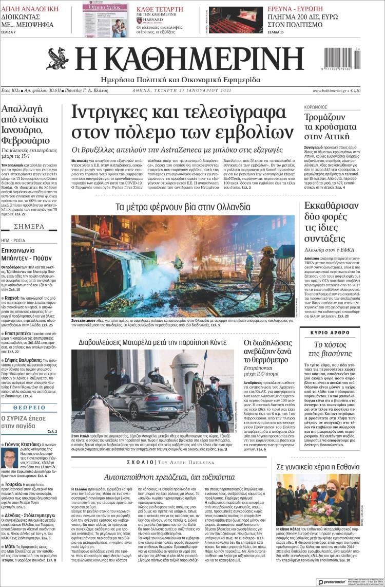 Portada de Η ΚΑΘΗΜΕΡΙΝΗ (Grecia)