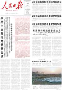 人民网 - Renmin Ribao