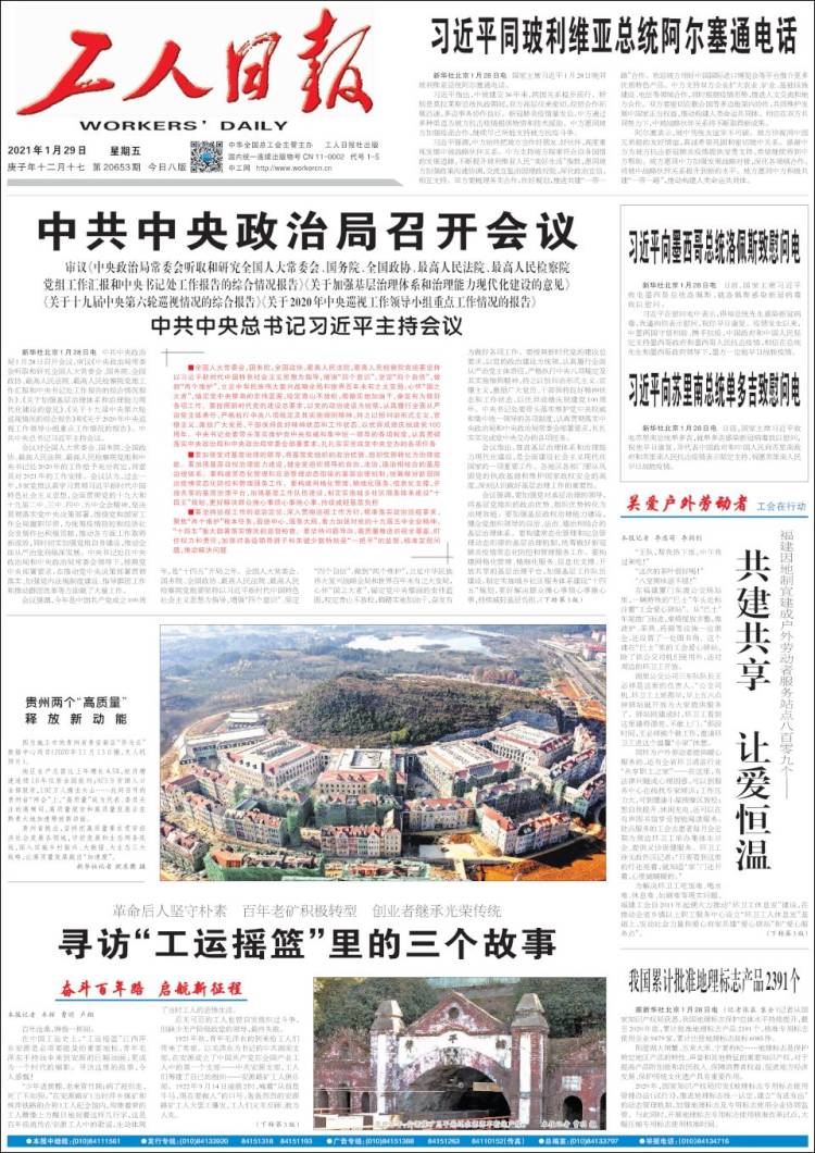 Portada de 中工网 - Gongren Ribao (China)