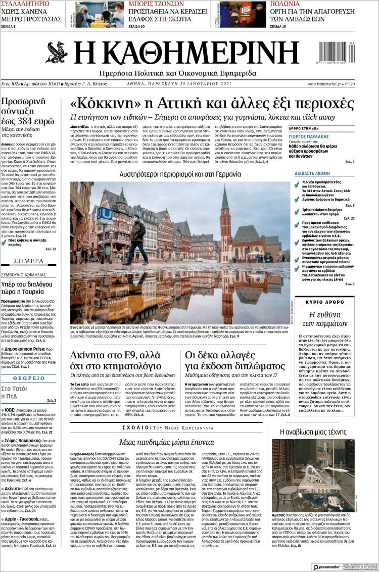 Portada de Η ΚΑΘΗΜΕΡΙΝΗ (Grecia)