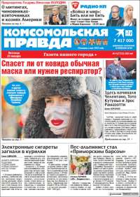 Komsomolskaya Pravda