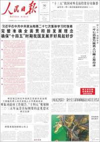 人民网 - Renmin Ribao