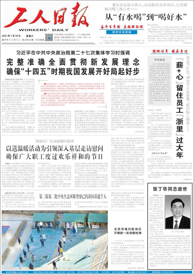 Portada de 中工网 - Gongren Ribao (China)