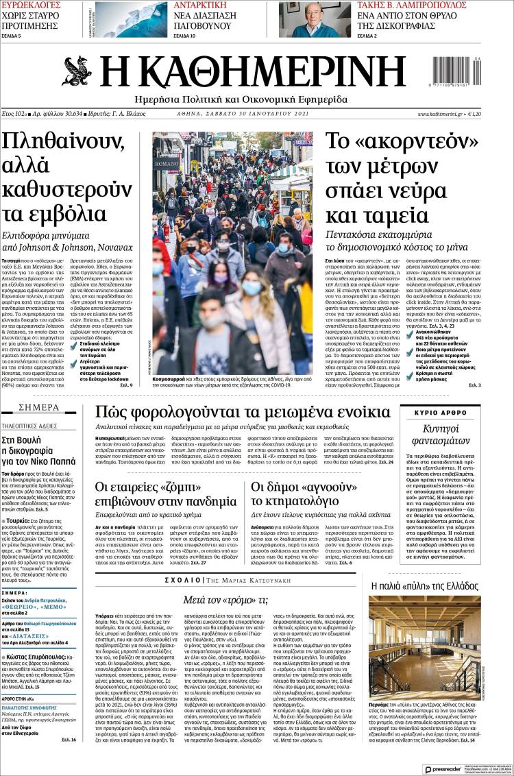 Portada de Η ΚΑΘΗΜΕΡΙΝΗ (Grecia)