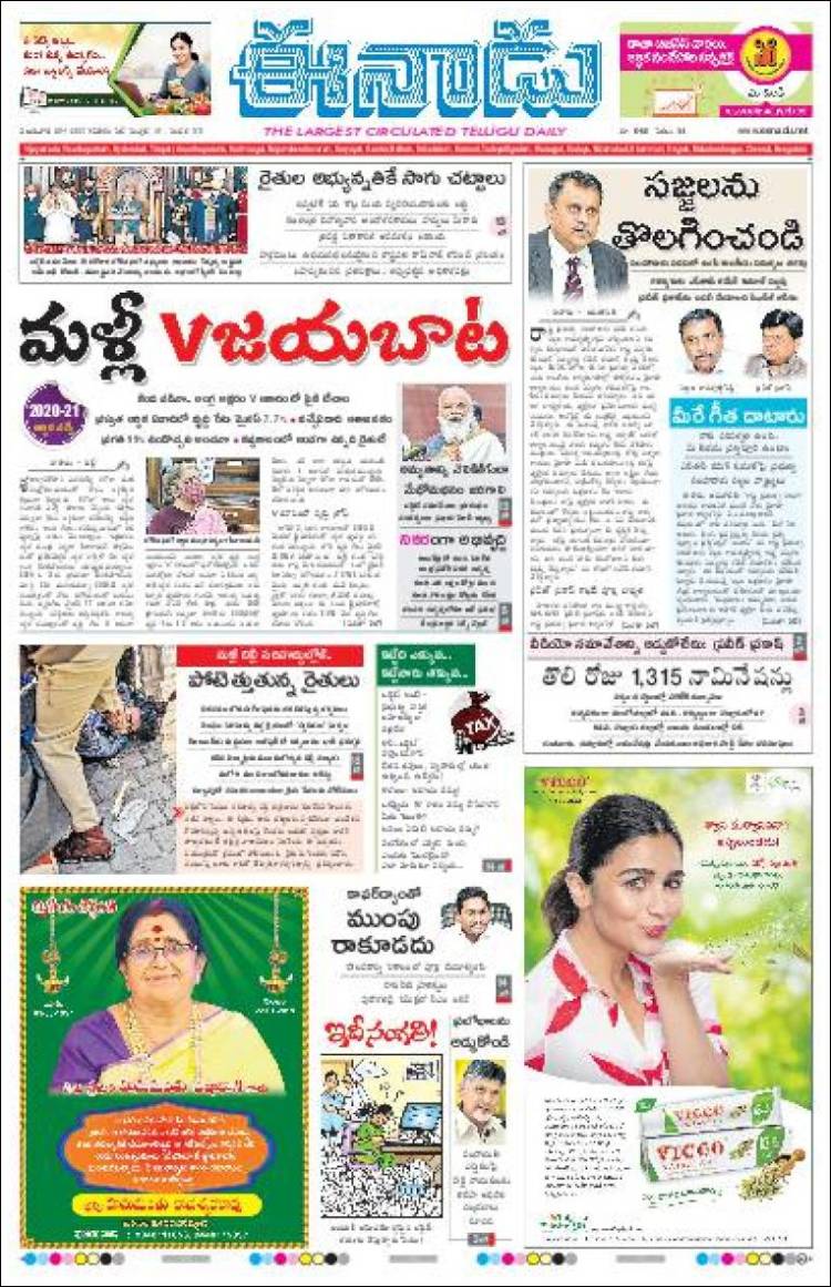 Portada de ఈనాడు : Telugu News (India)