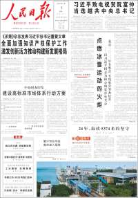 人民网 - Renmin Ribao