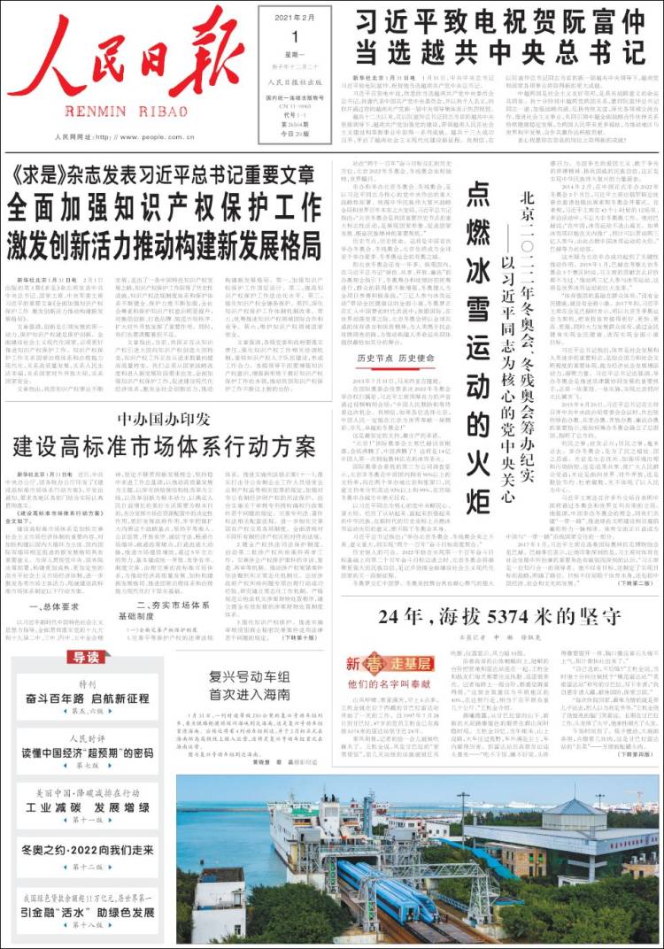 Portada de 人民网 - Renmin Ribao (China)