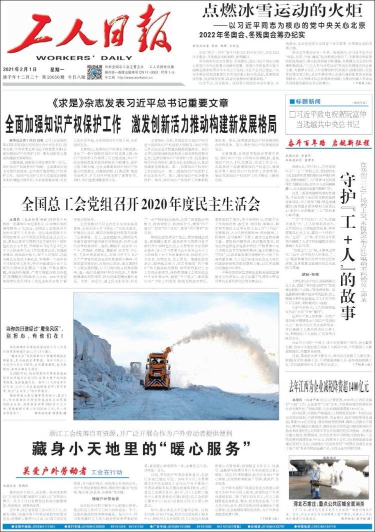 Portada de 中工网 - Gongren Ribao (Chine)