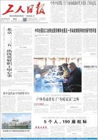 中工网 - Gongren Ribao