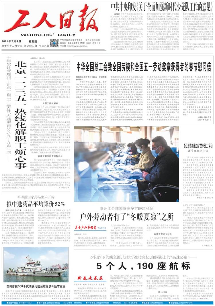 Portada de 中工网 - Gongren Ribao (China)