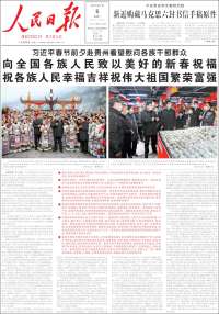 人民网 - Renmin Ribao