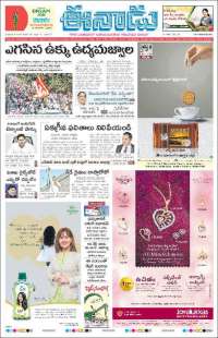 ఈనాడు : Telugu News
