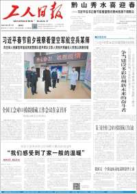 中工网 - Gongren Ribao