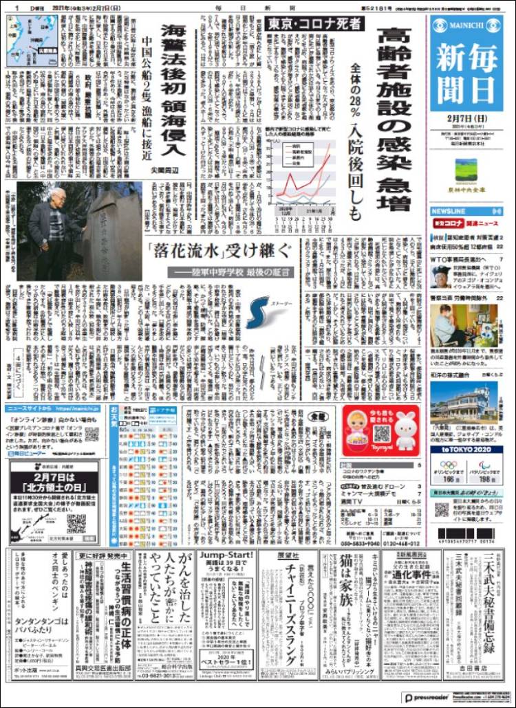 Portada de Mainichi Shimbun - 毎日新聞 (Jap&oacute;n)