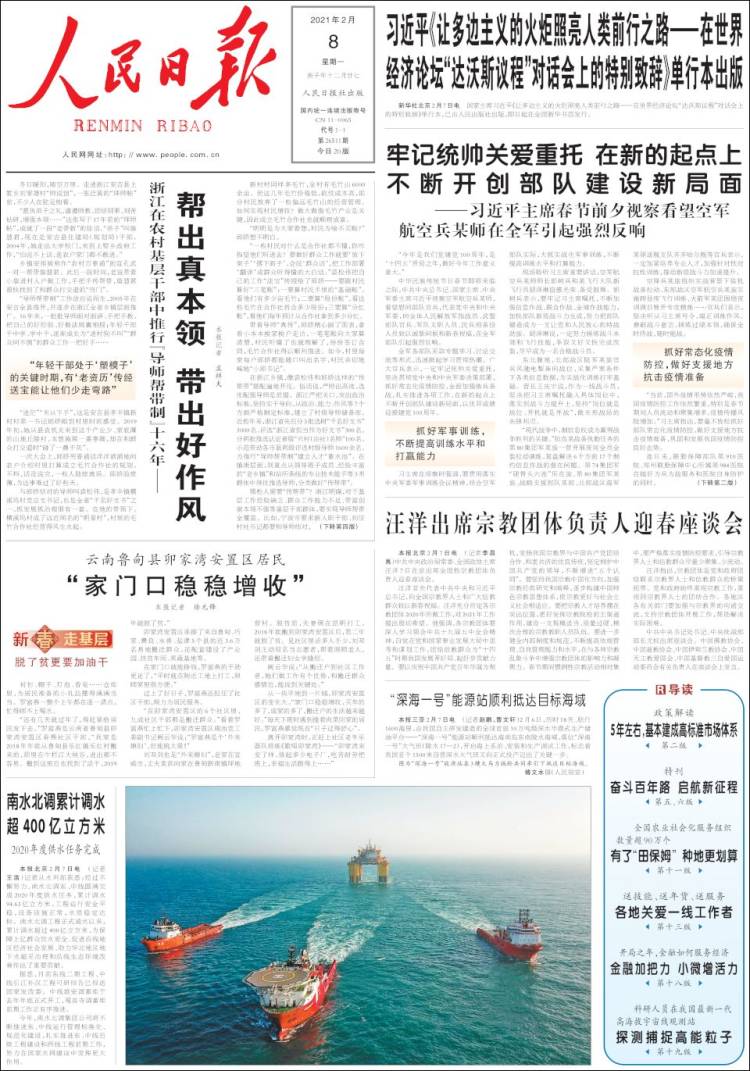 Portada de 人民网 - Renmin Ribao (China)