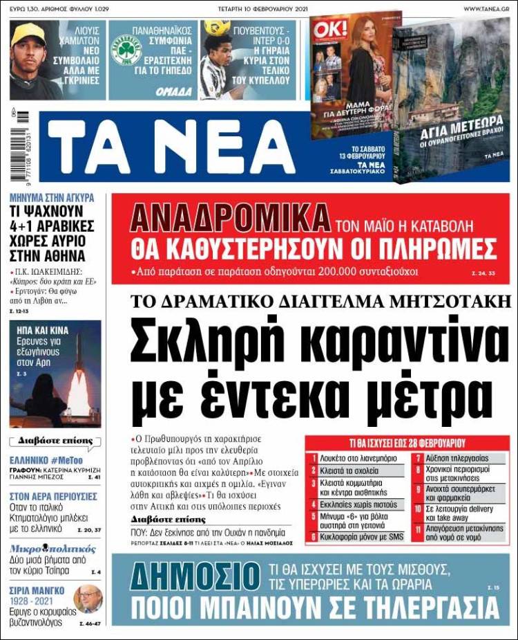 Portada de Ta Nea (Grecia)