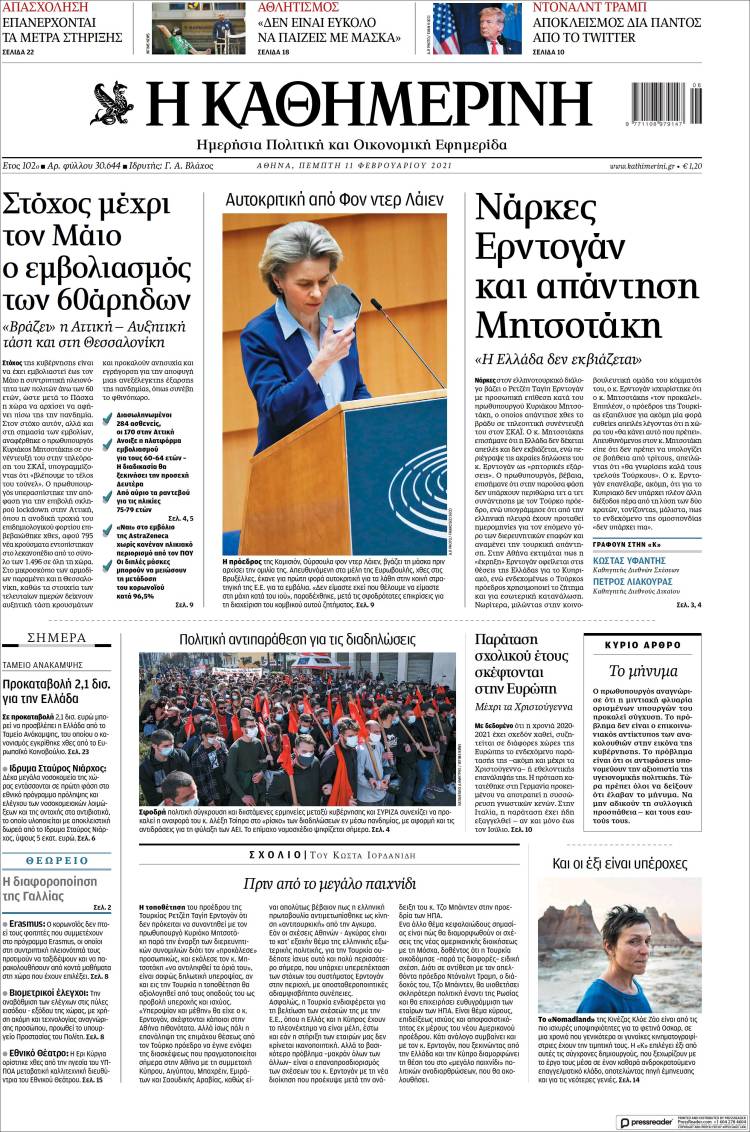 Portada de Η ΚΑΘΗΜΕΡΙΝΗ (Grecia)