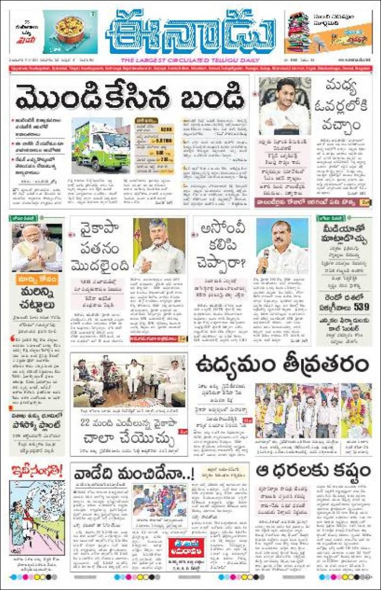 Portada de ఈనాడు : Telugu News (India)