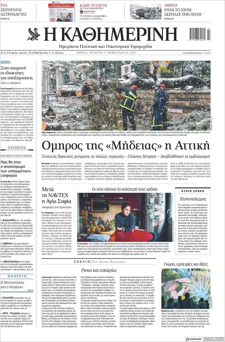 Portada de Η ΚΑΘΗΜΕΡΙΝΗ (Grecia)