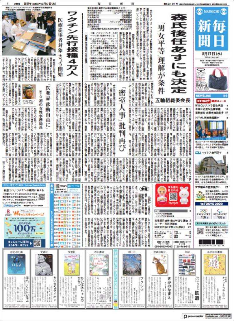 Portada de Mainichi Shimbun - 毎日新聞 (Jap&oacute;n)