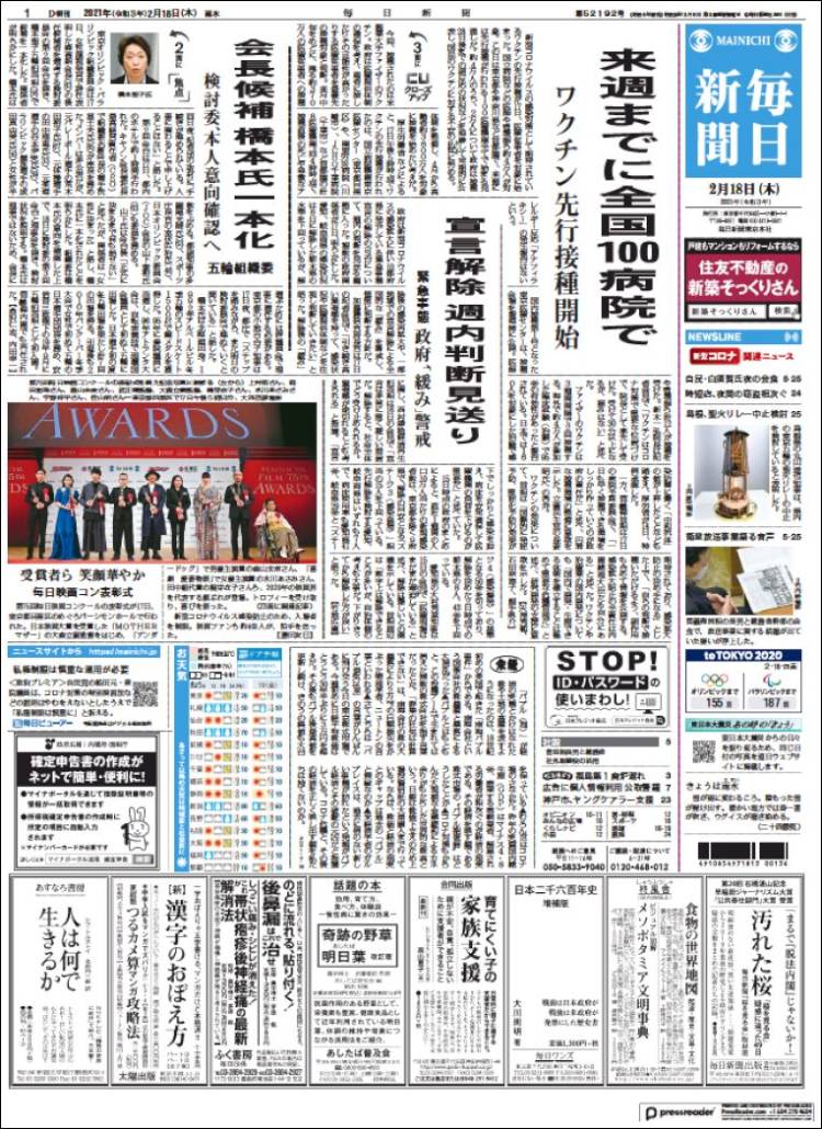 Portada de Mainichi Shimbun - 毎日新聞 (Jap&oacute;n)