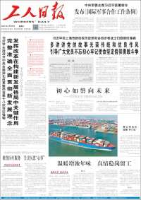 中工网 - Gongren Ribao