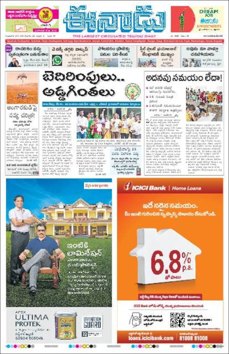 Portada de ఈనాడు : Telugu News (India)